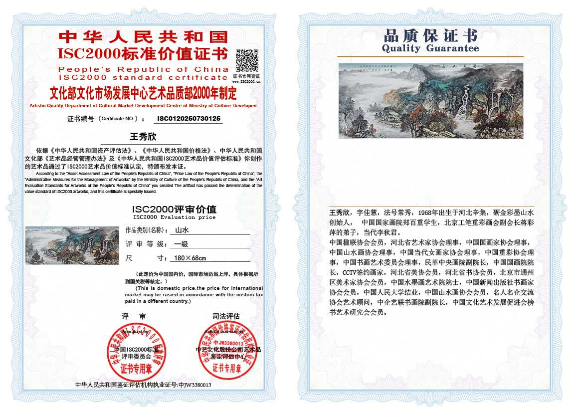 王秀欣125《山水》