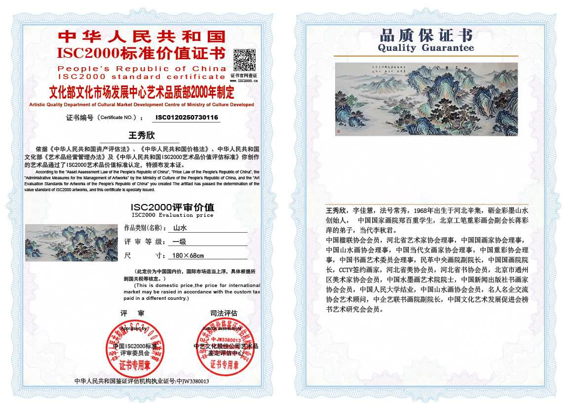 王秀欣116《山水》
