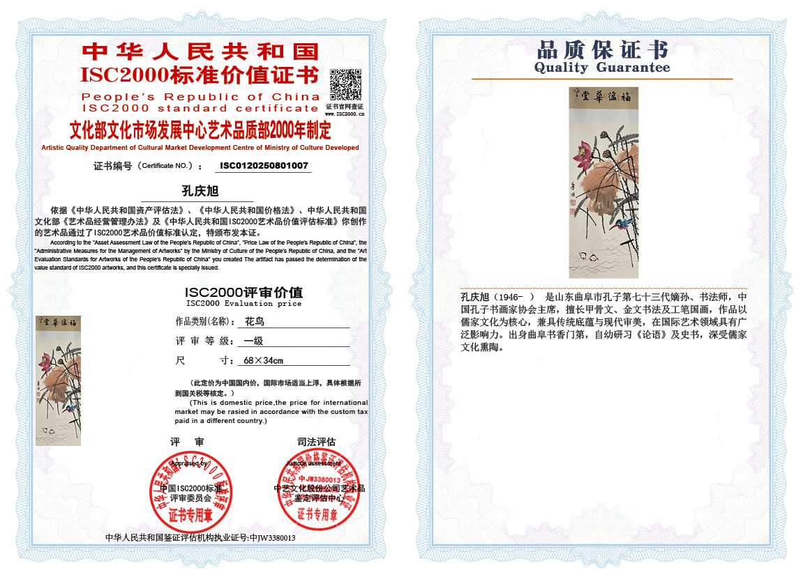孔庆旭007《花鸟》