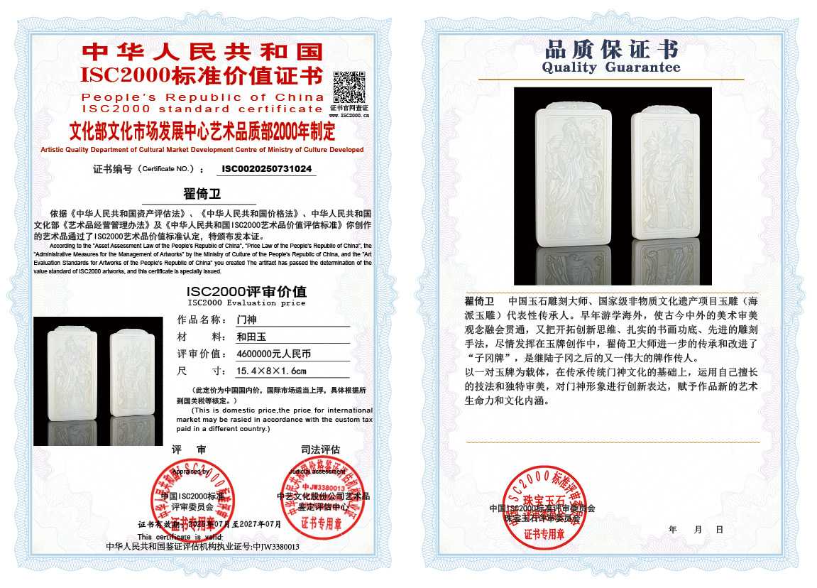 翟倚卫024《门神》