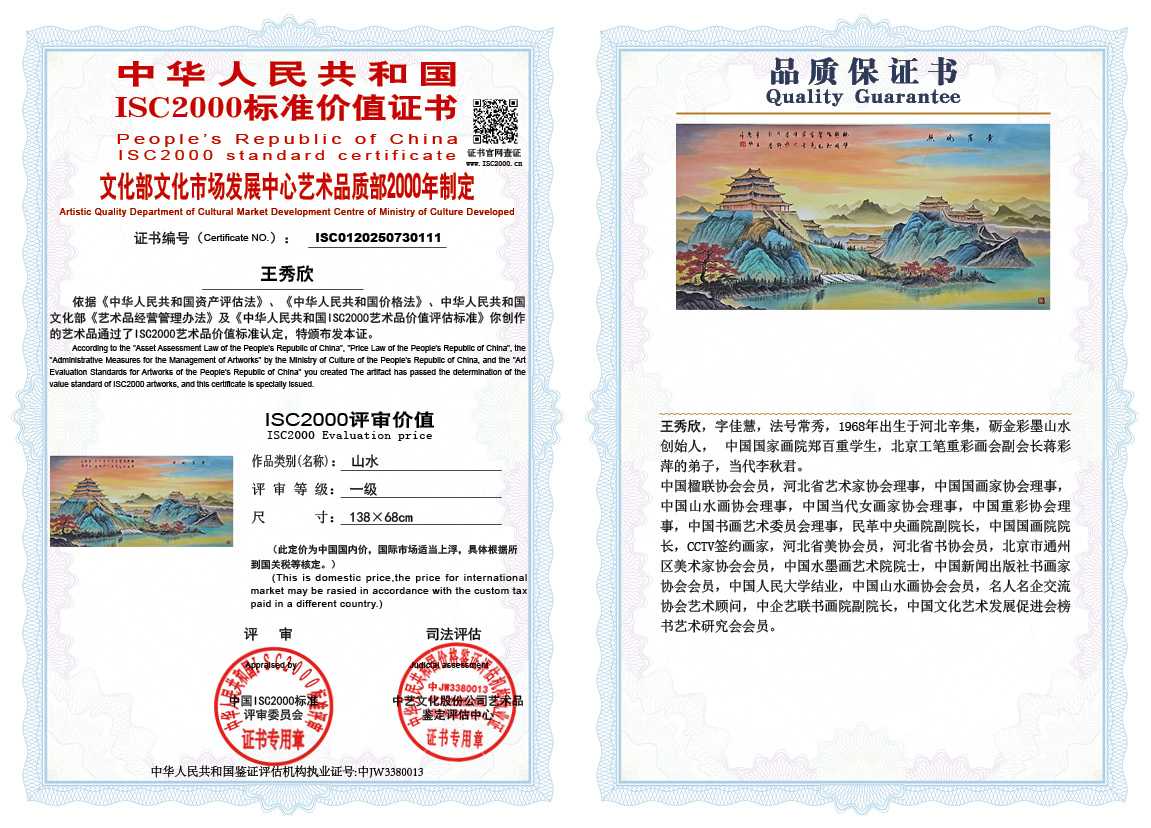 王秀欣111《山水》