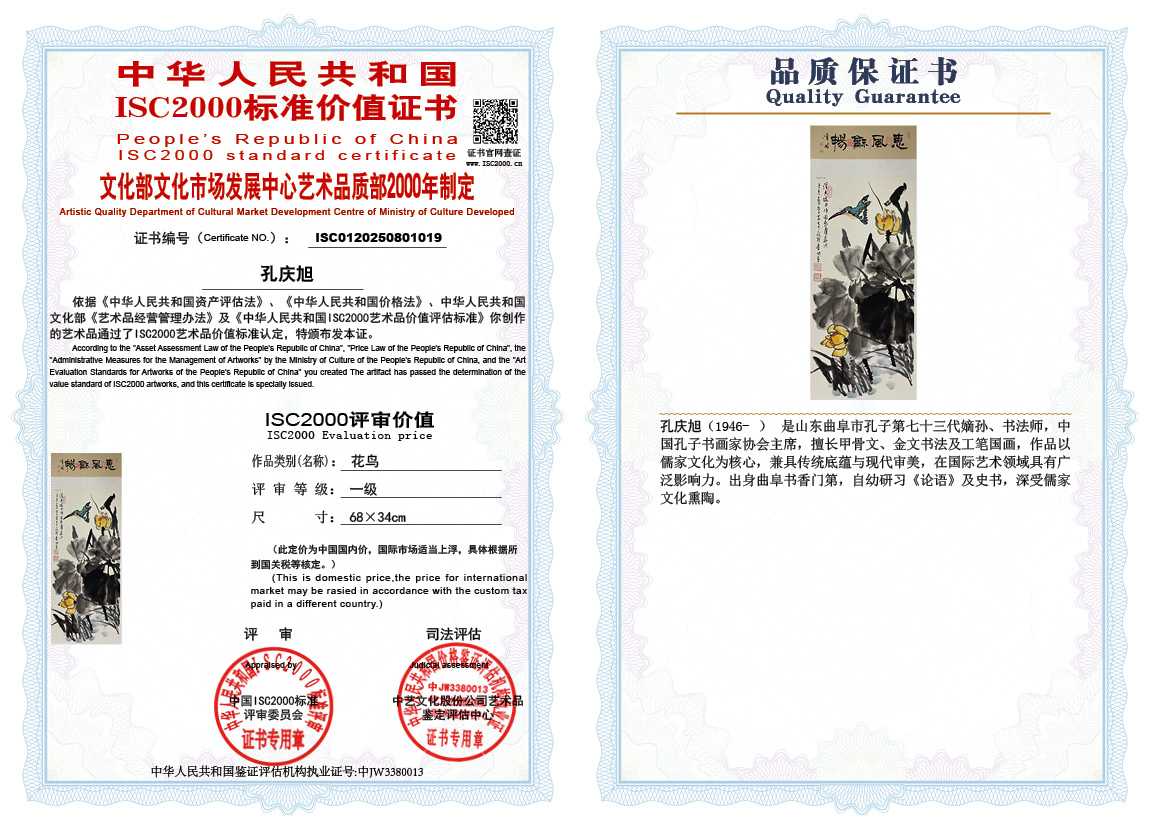 孔庆旭019《花鸟》