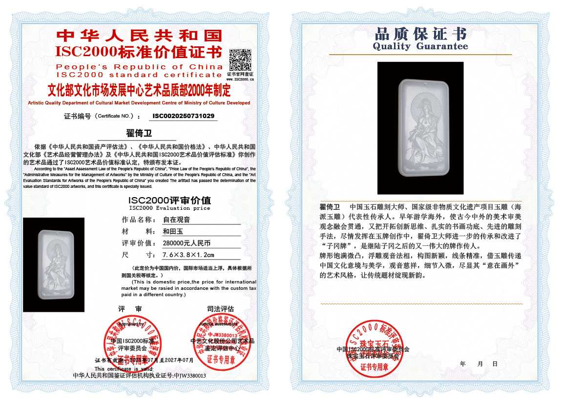 翟倚卫029《自在观音》