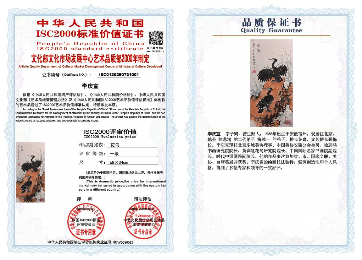 李庆宣001《花鸟》