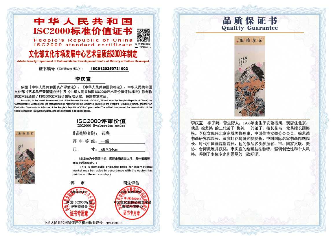 李庆宣002《花鸟》