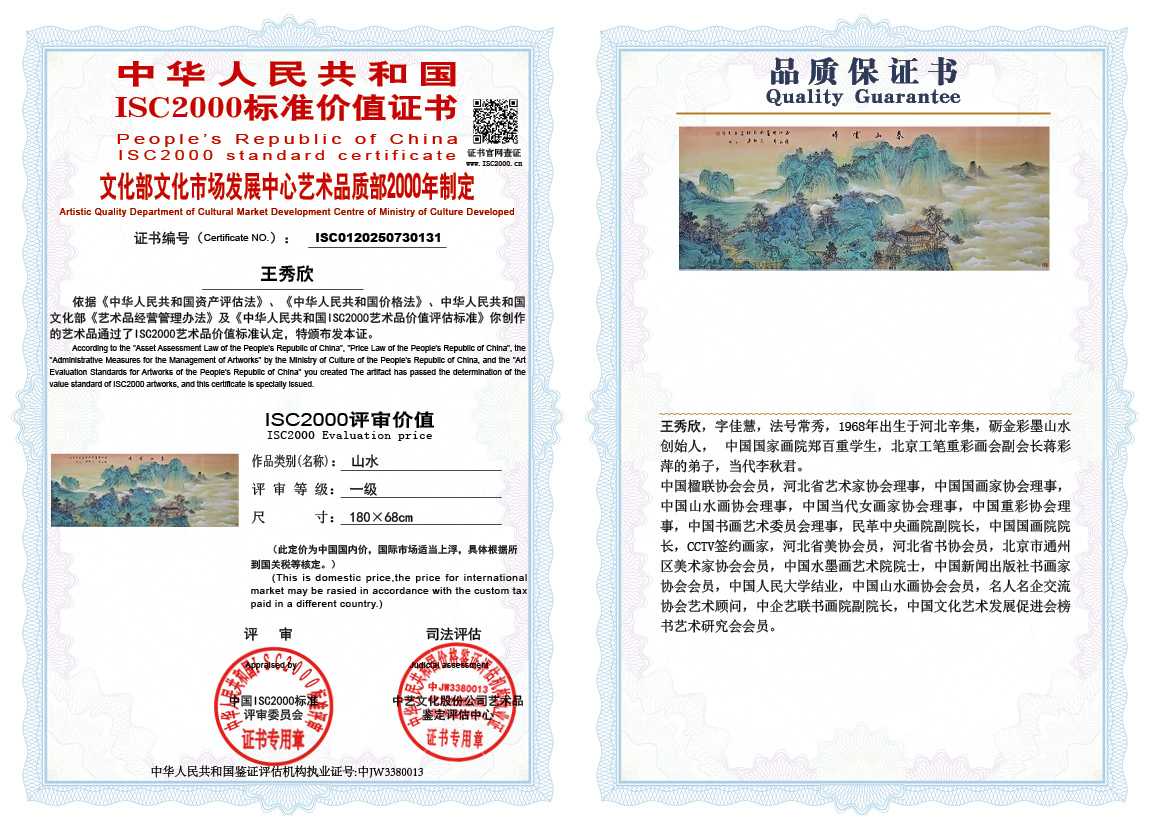 王秀欣131《山水》