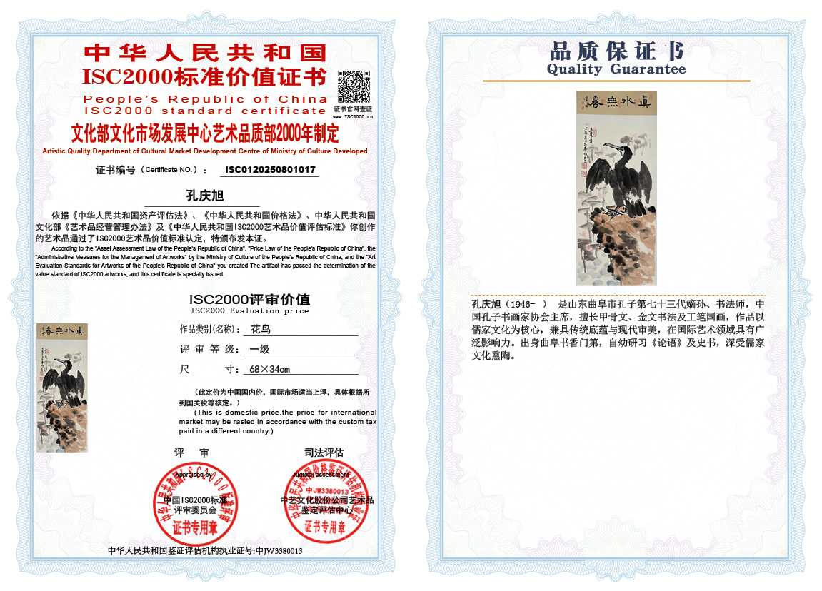 孔庆旭017《花鸟》