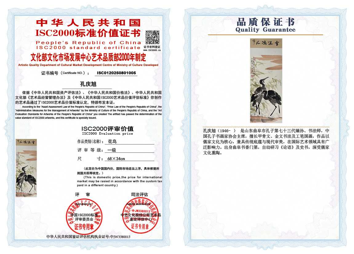 孔庆旭005《花鸟》