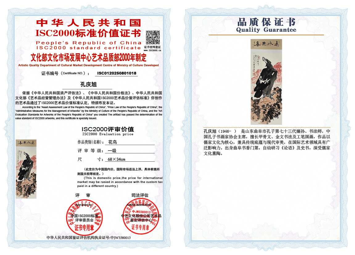 孔庆旭018《花鸟》