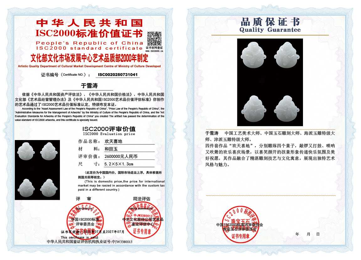 于雪涛041《欢天喜地》