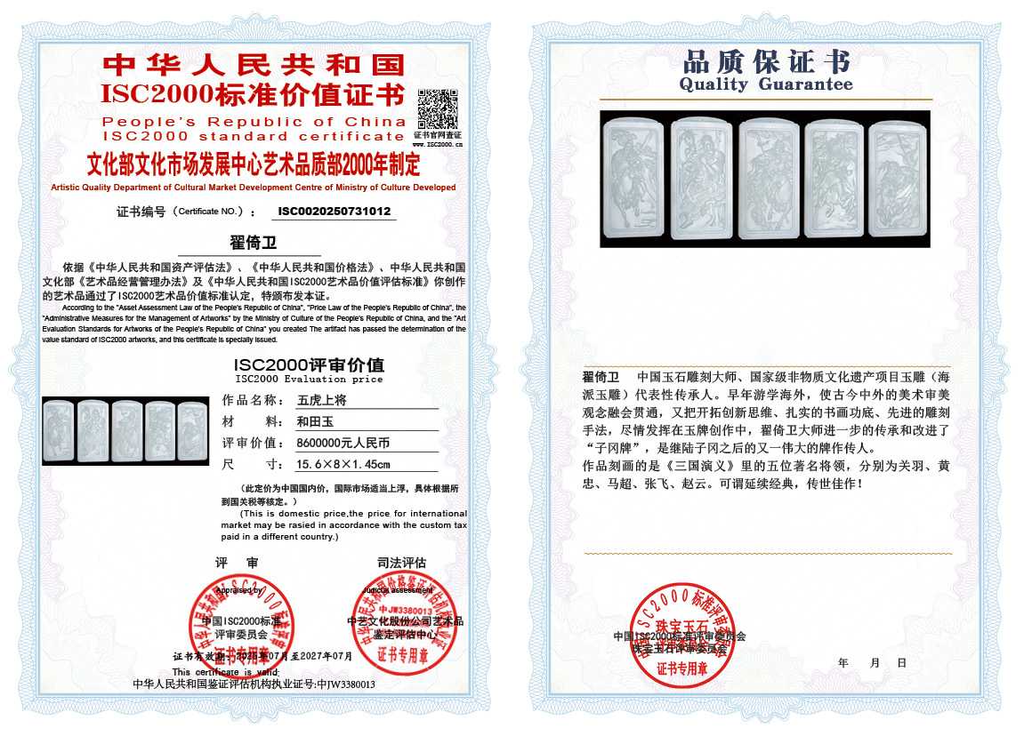 翟倚卫012《五虎上将》