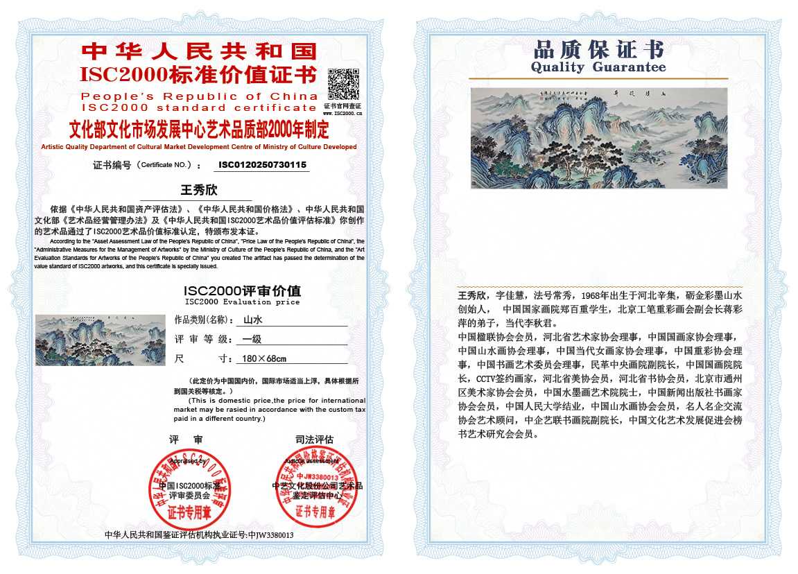 王秀欣115《山水》