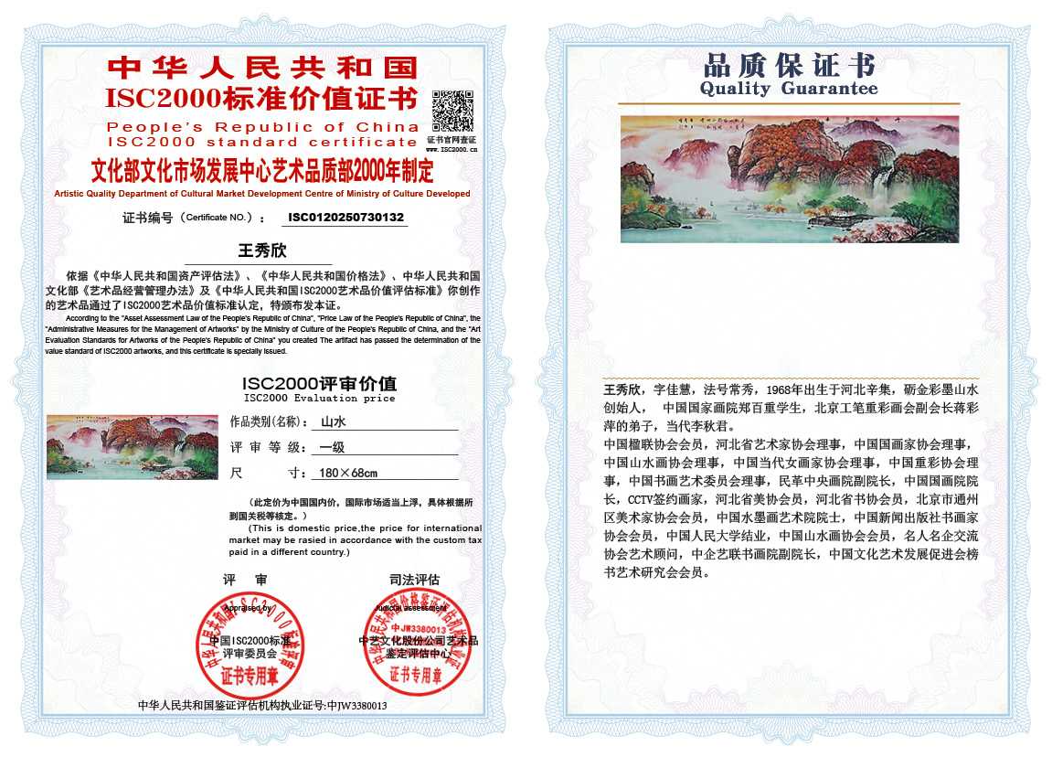 王秀欣132《山水》