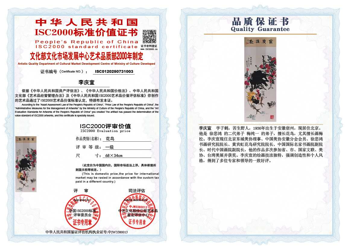 李庆宣003《花鸟》