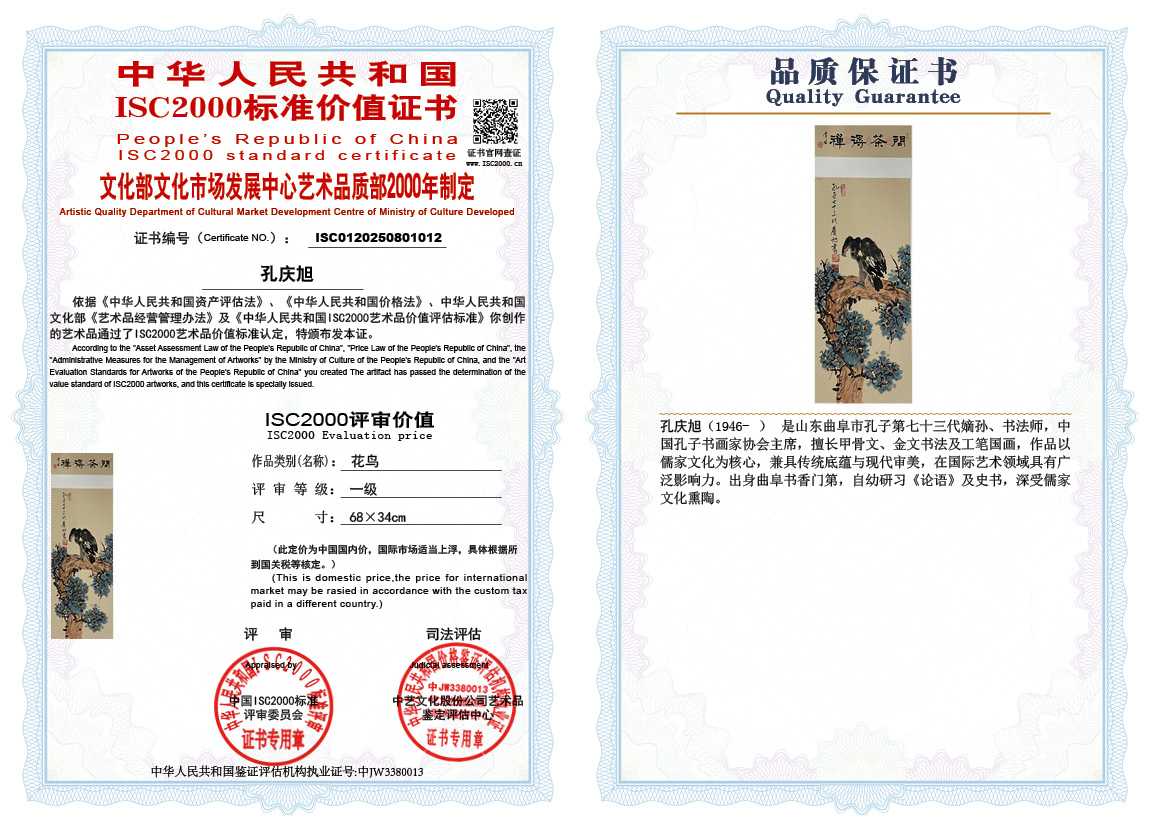 孔庆旭012《花鸟》