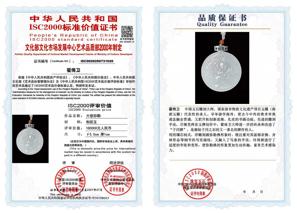 翟倚卫020《大慈弥勒》