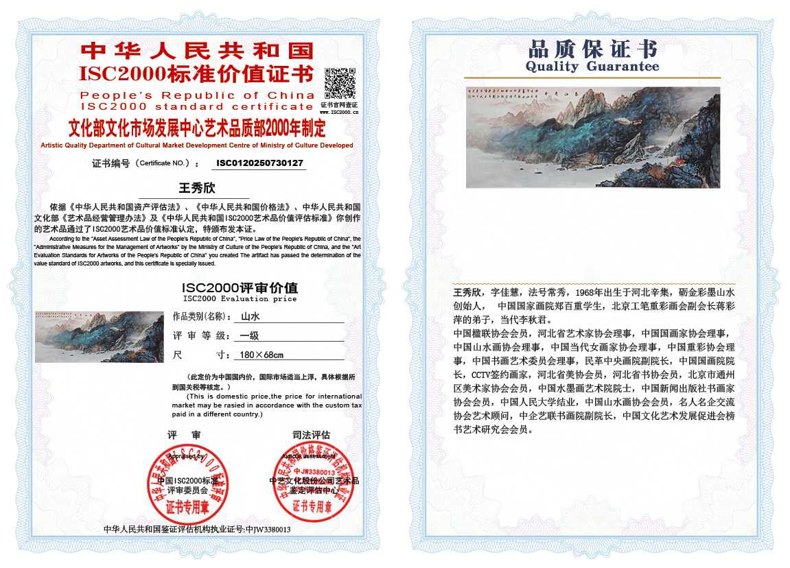 王秀欣127《山水》