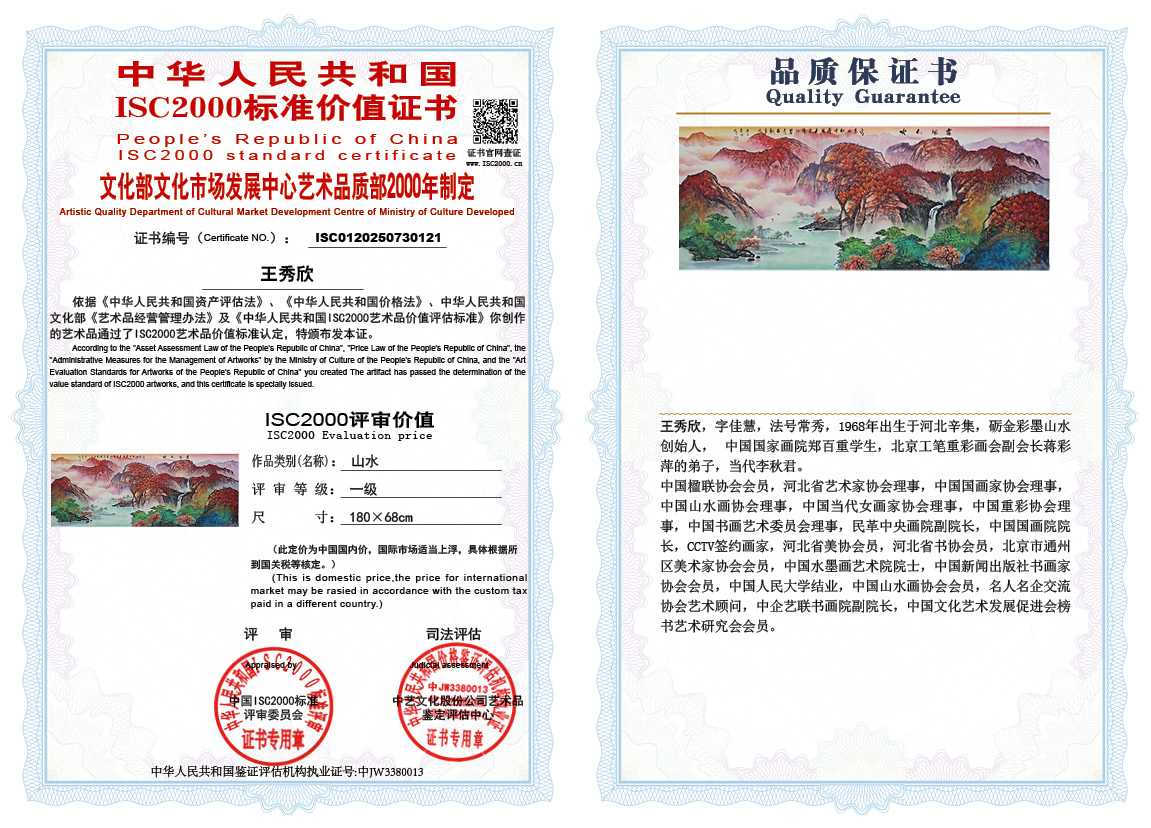 王秀欣121《山水》