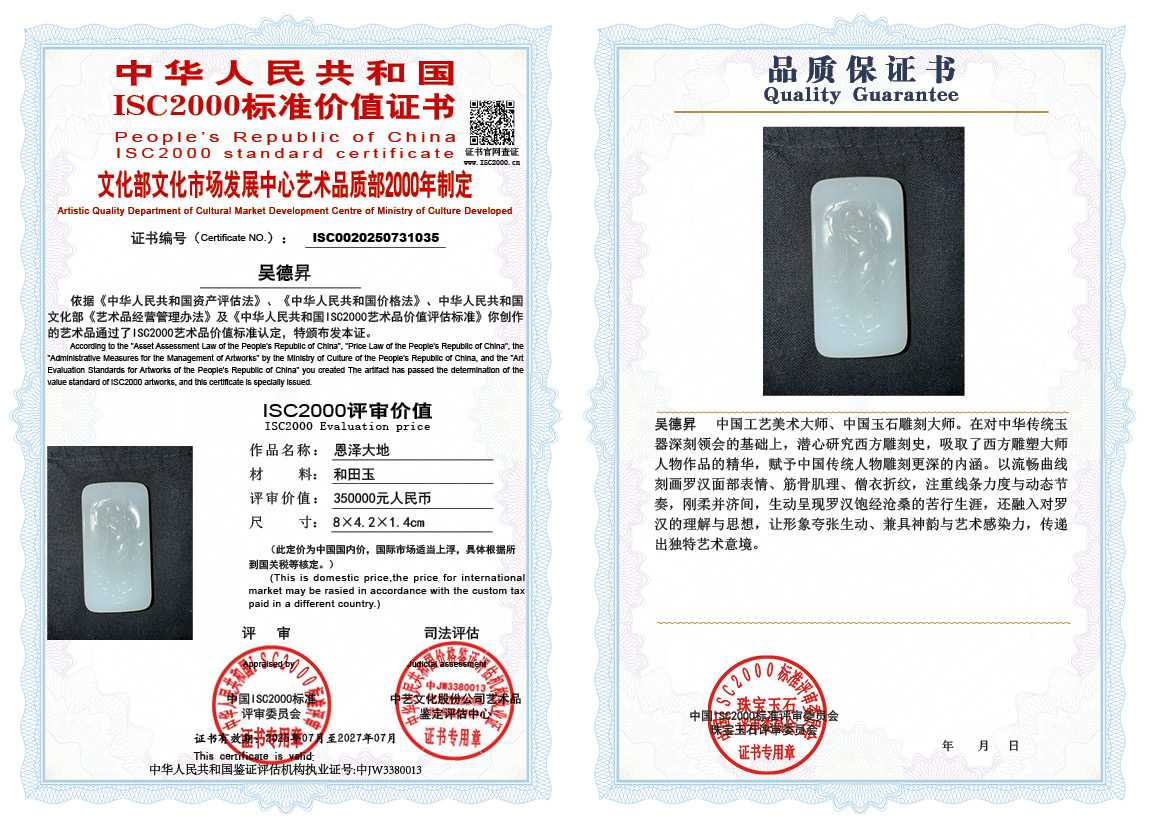 吴德昇035《恩泽大地》