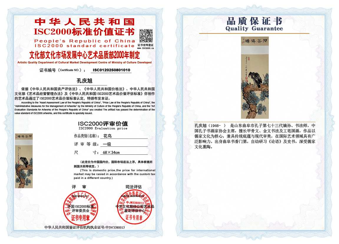 孔庆旭010《花鸟》