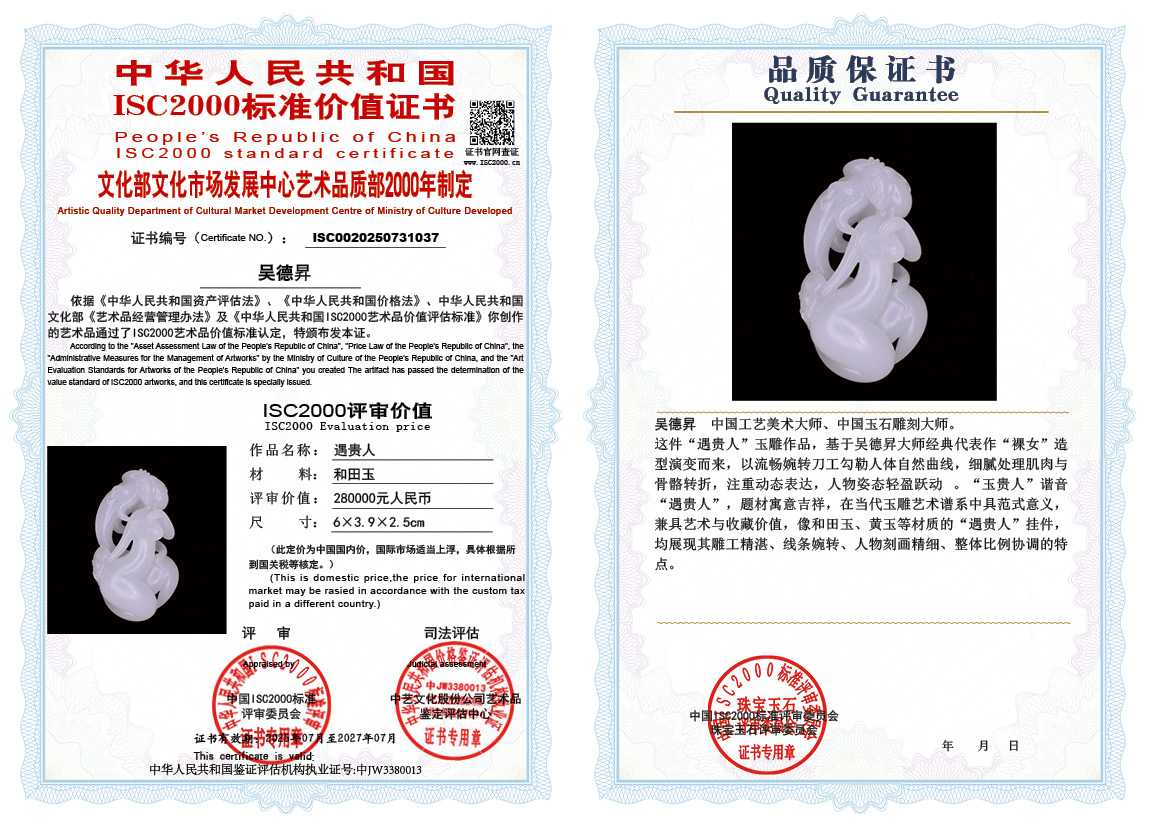 吴德昇037《遇贵人》