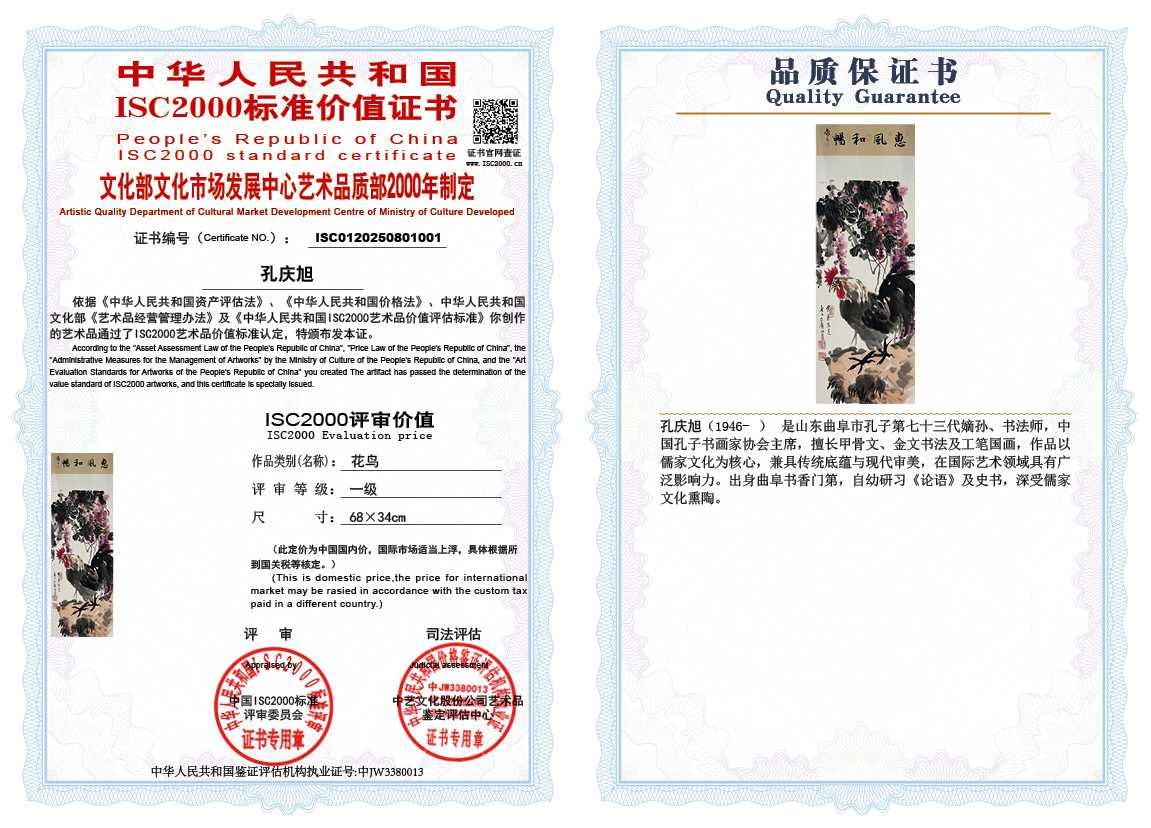 孔庆旭001《花鸟》