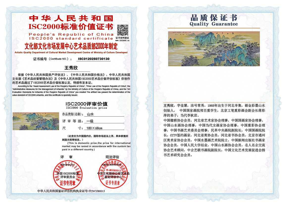 王秀欣130《山水》