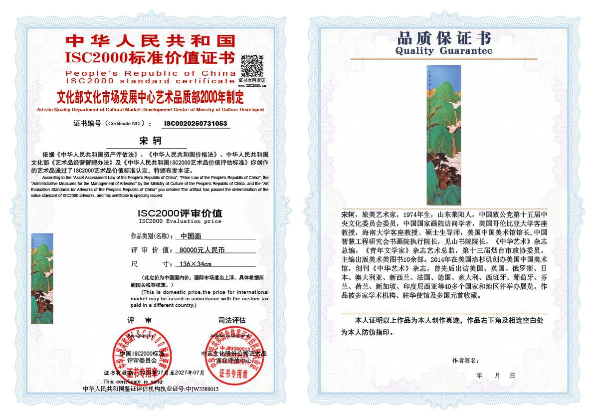 宋轲053《中国画》