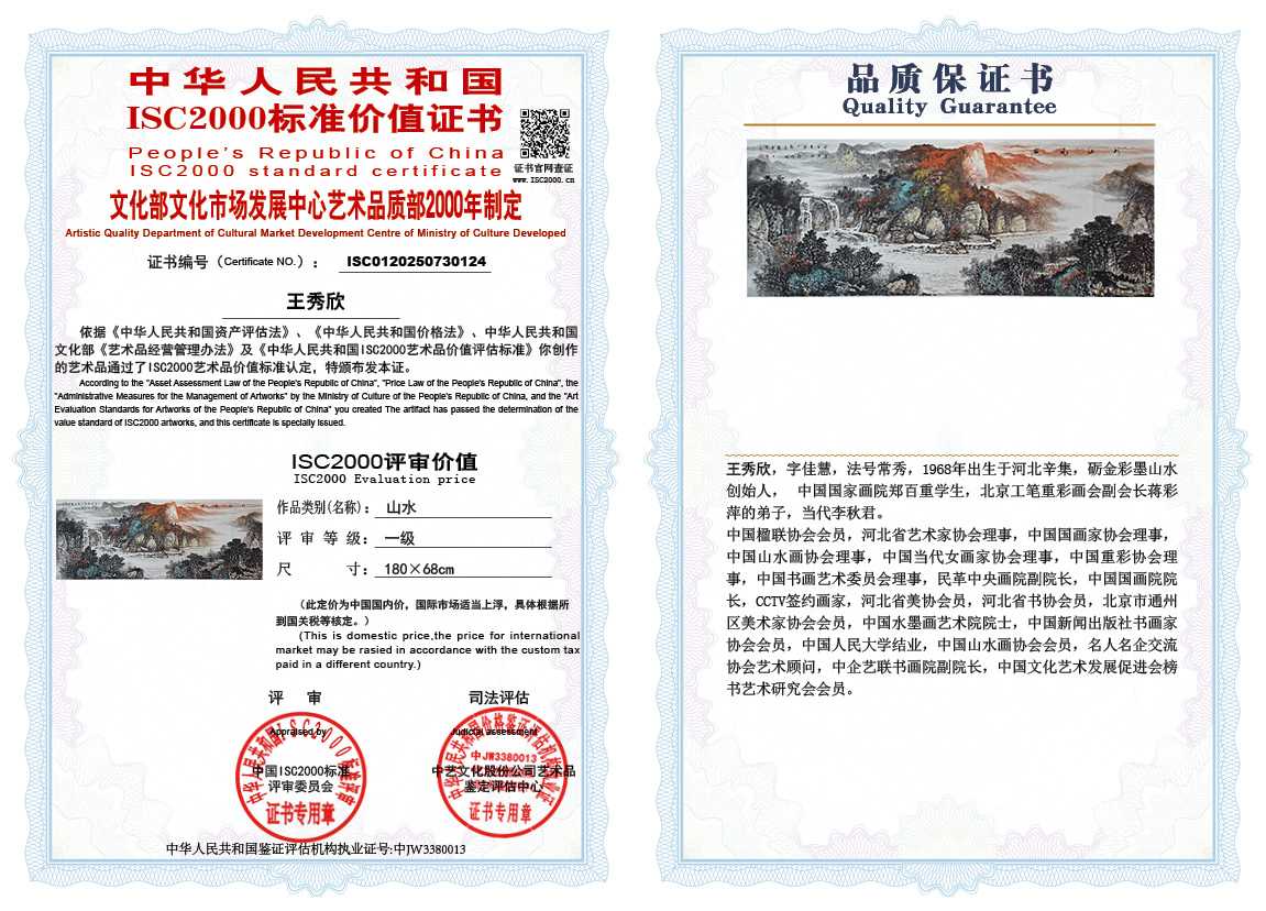 王秀欣124《山水》