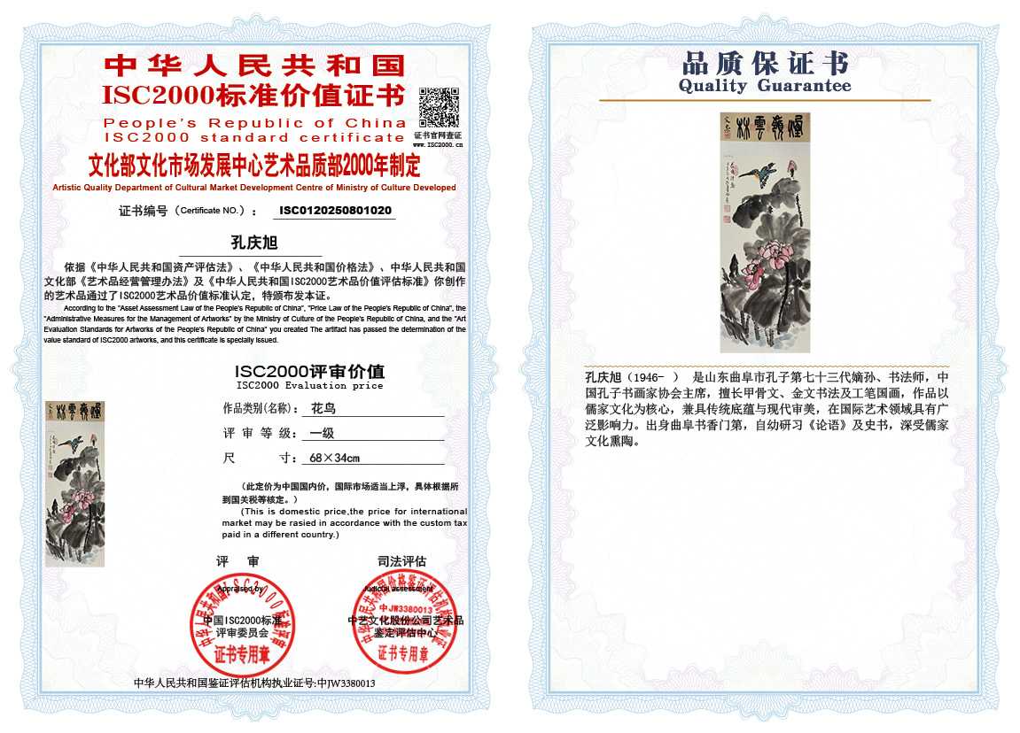 孔庆旭020《花鸟》