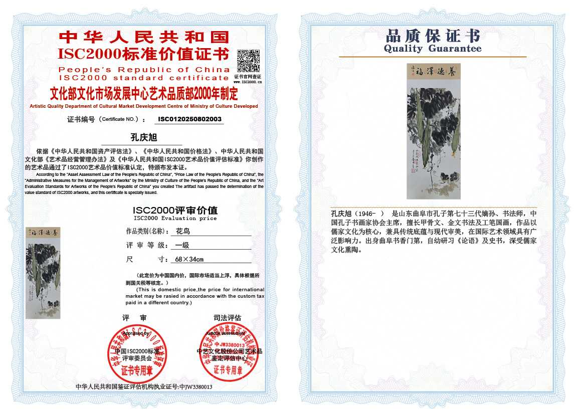 孔庆旭003《花鸟》