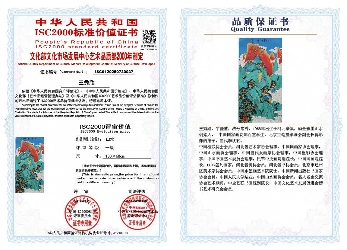 王秀欣037《山水》
