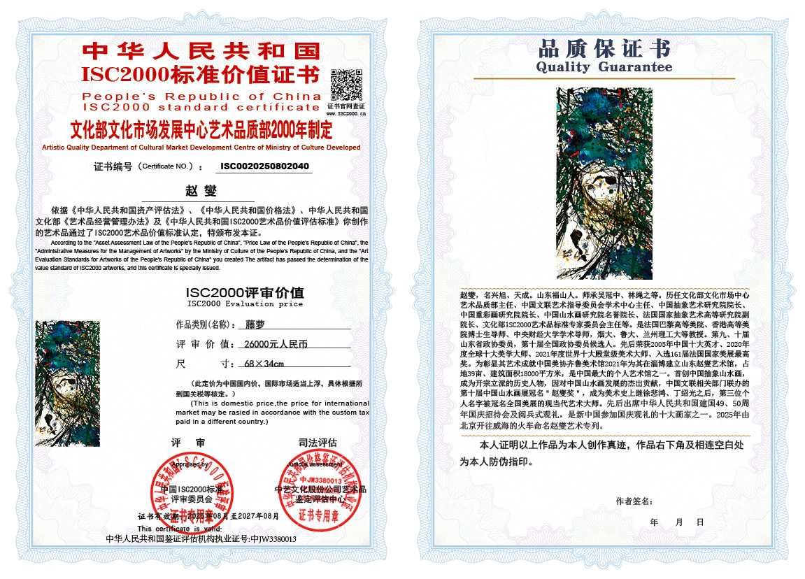 赵燮040《藤萝》