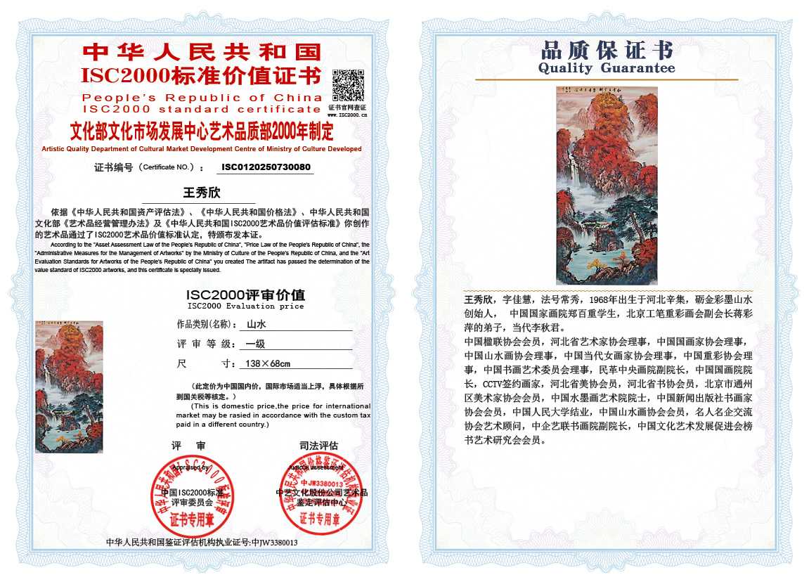 王秀欣080《山水》