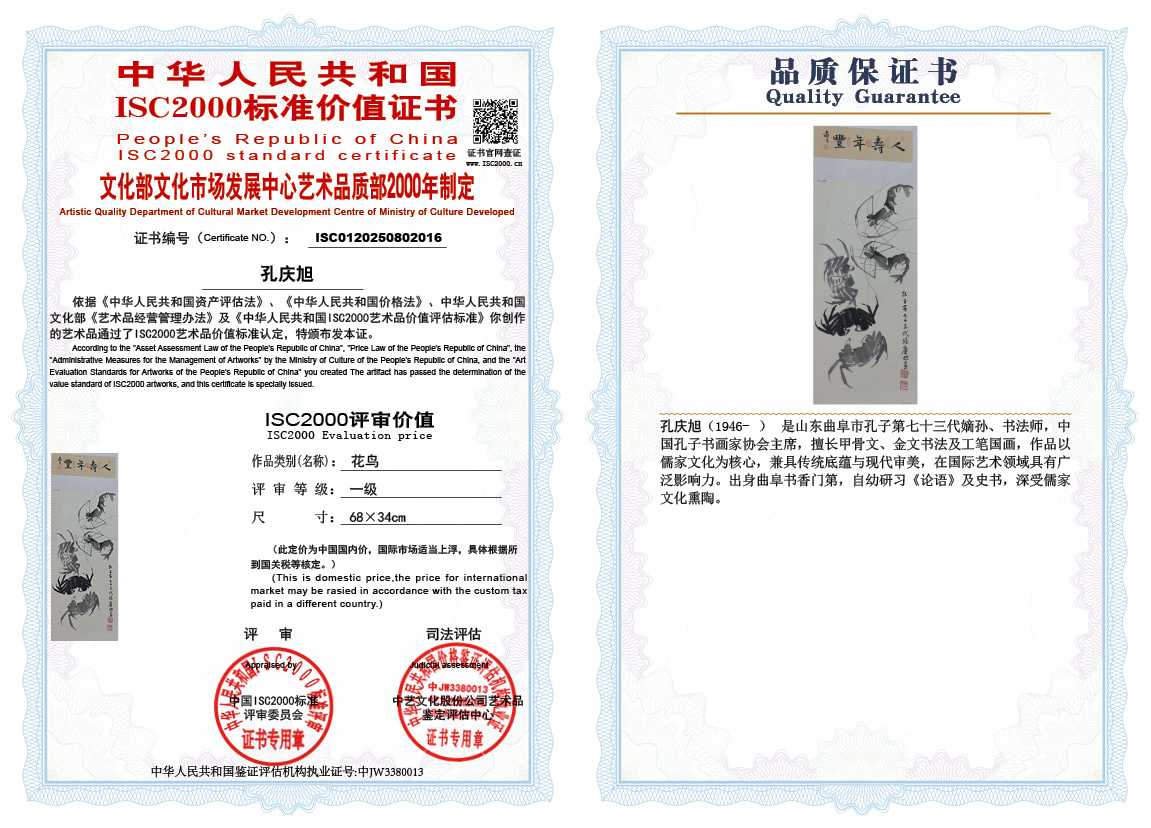 孔庆旭016《花鸟》