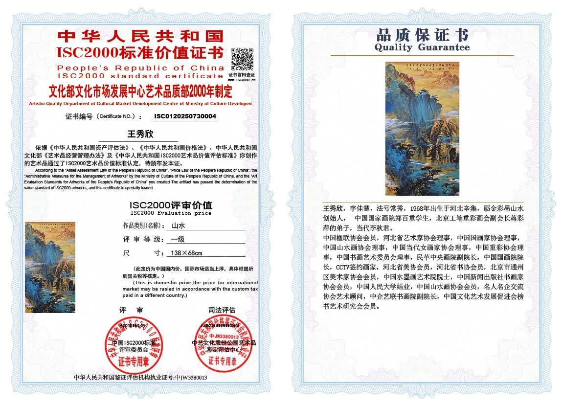 王秀欣004《山水》