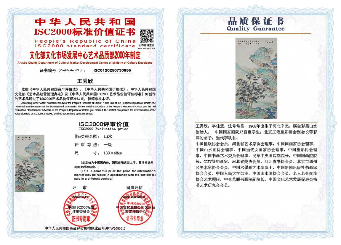 王秀欣056《山水》