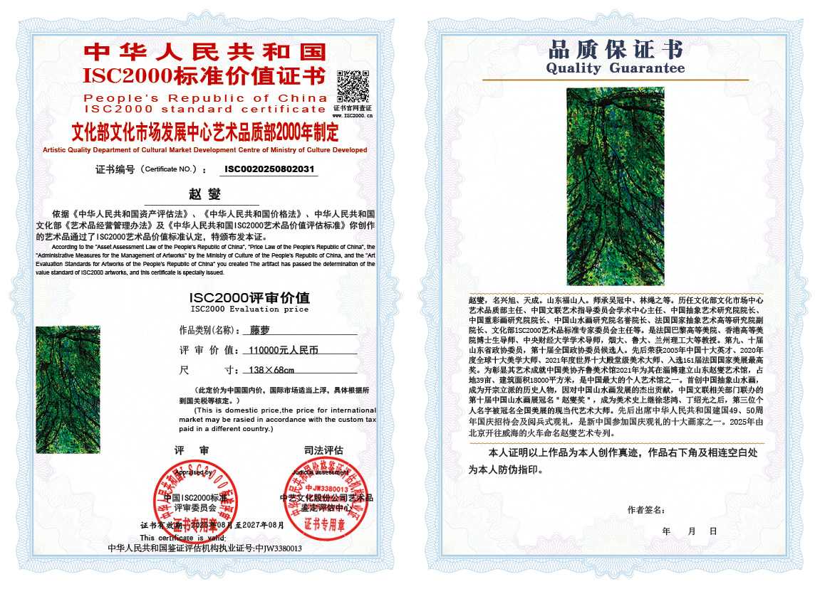 赵燮031《藤萝》