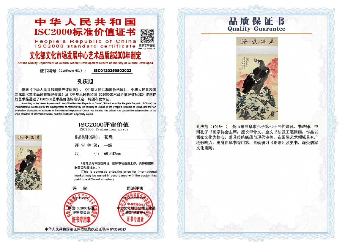 孔庆旭022《花鸟》