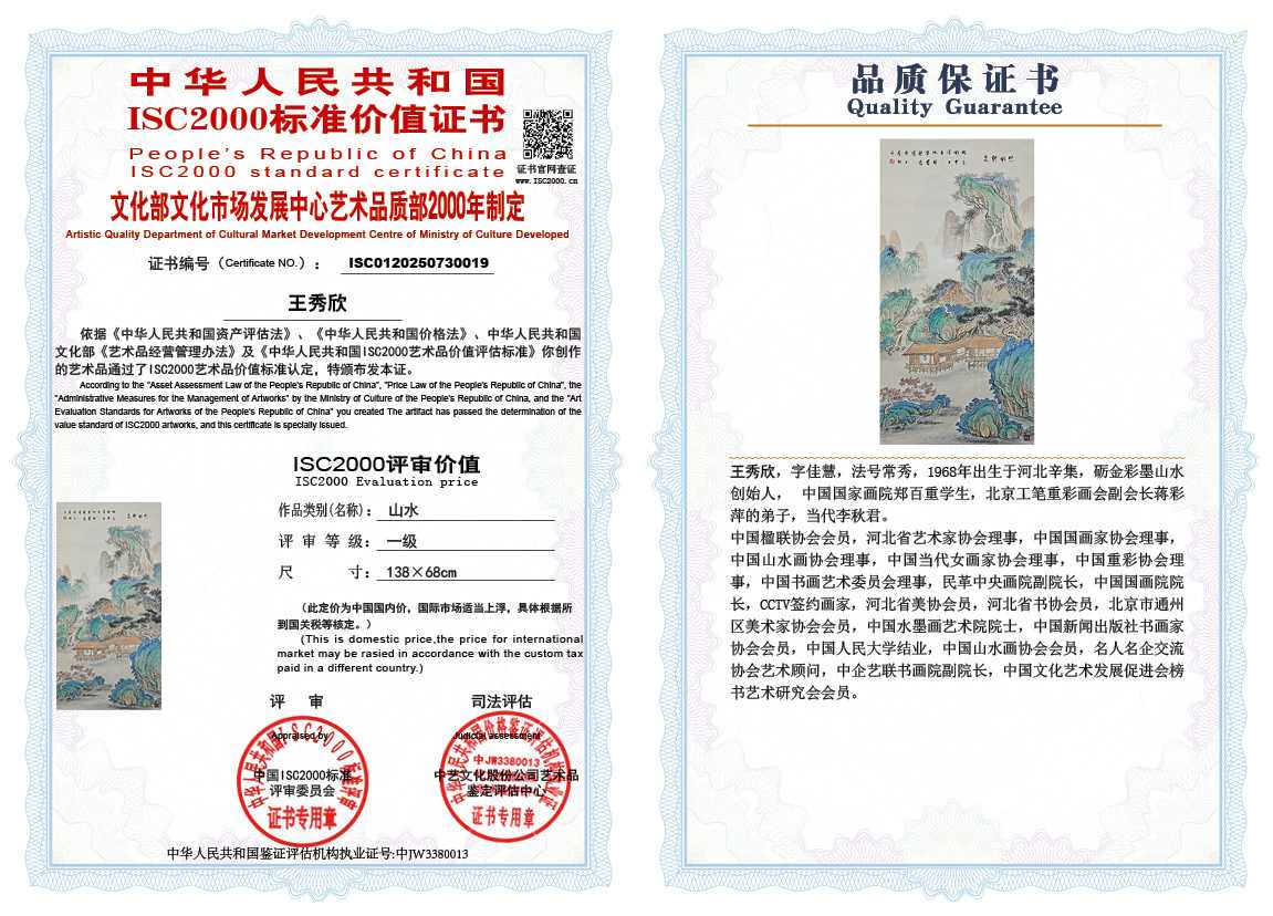王秀欣019《山水》