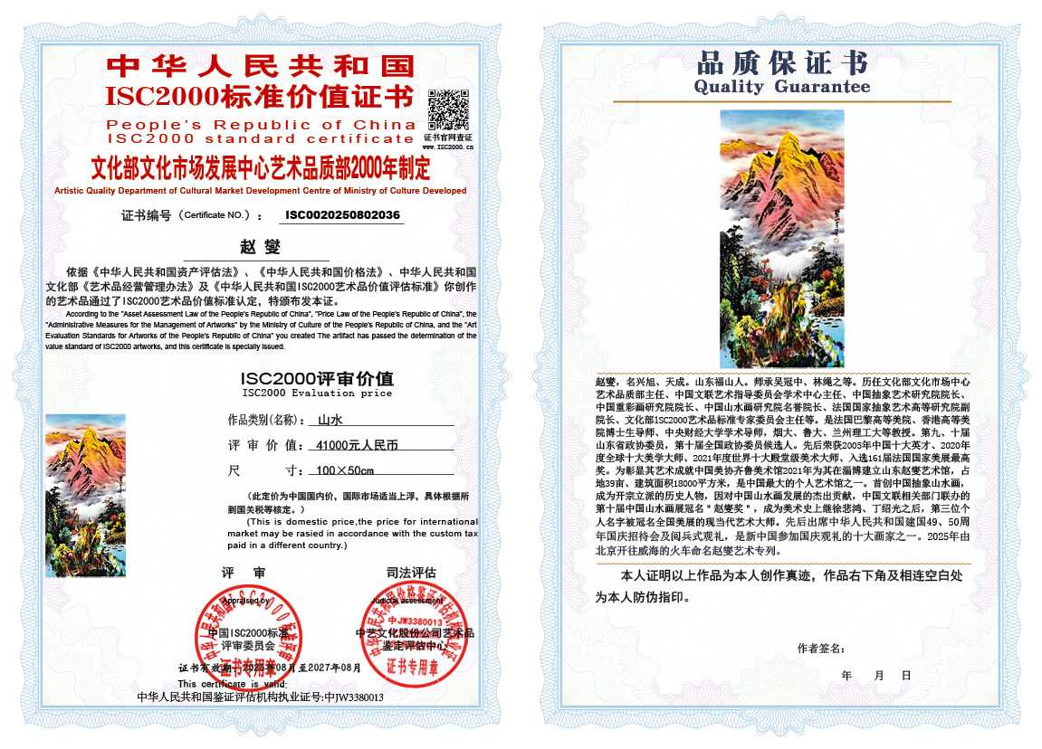 赵燮036《山水》