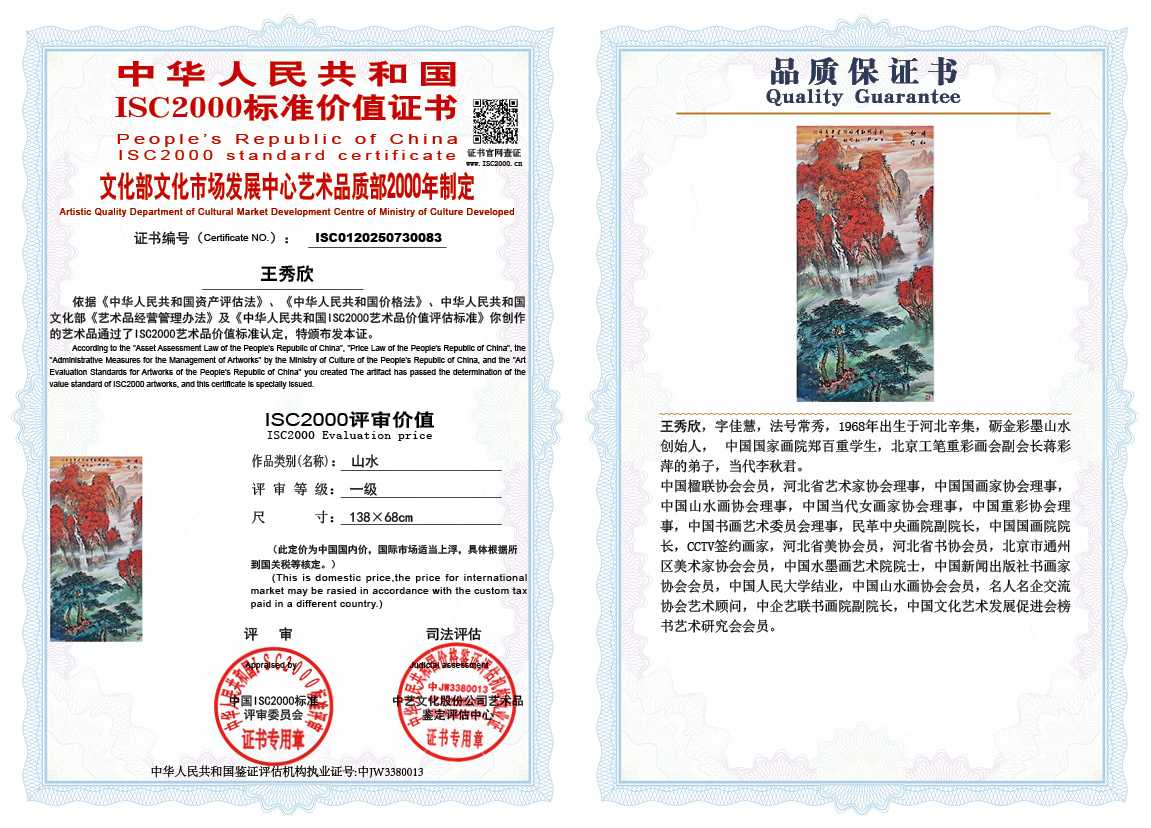 王秀欣083《山水》