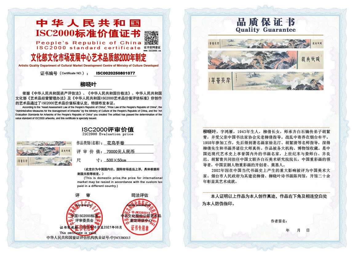 柳晓叶077《花鸟手卷》