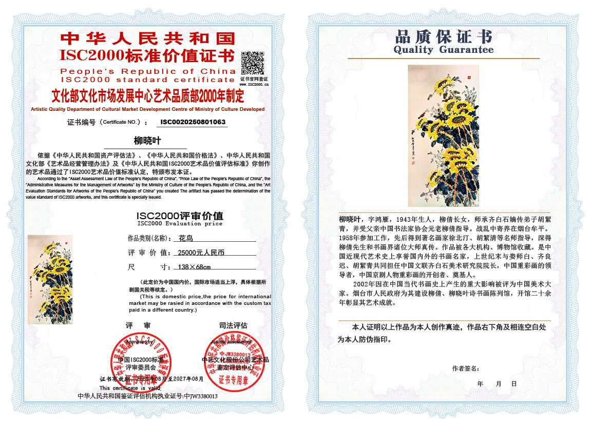 柳晓叶063《花鸟》