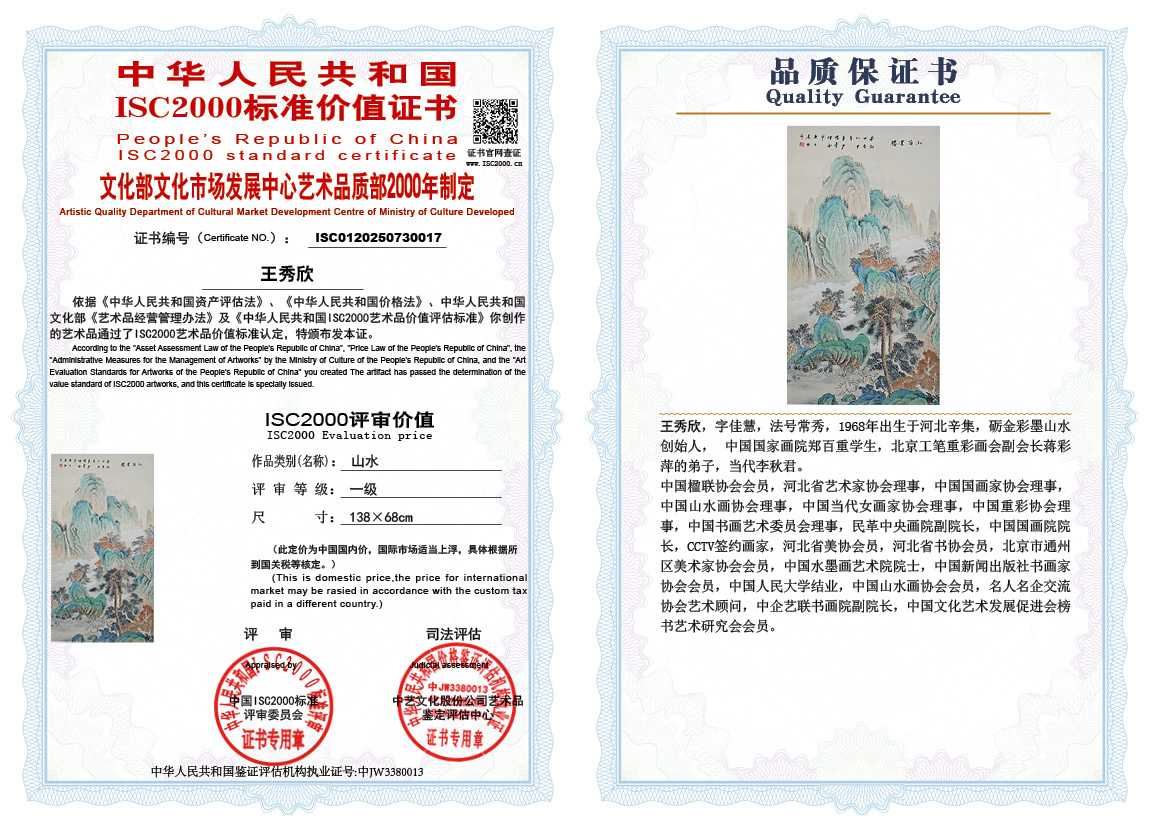 王秀欣017《山水》