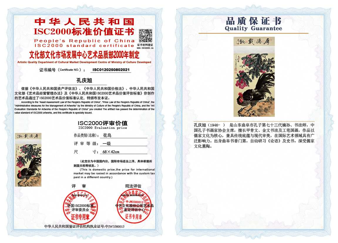 孔庆旭021《花鸟》