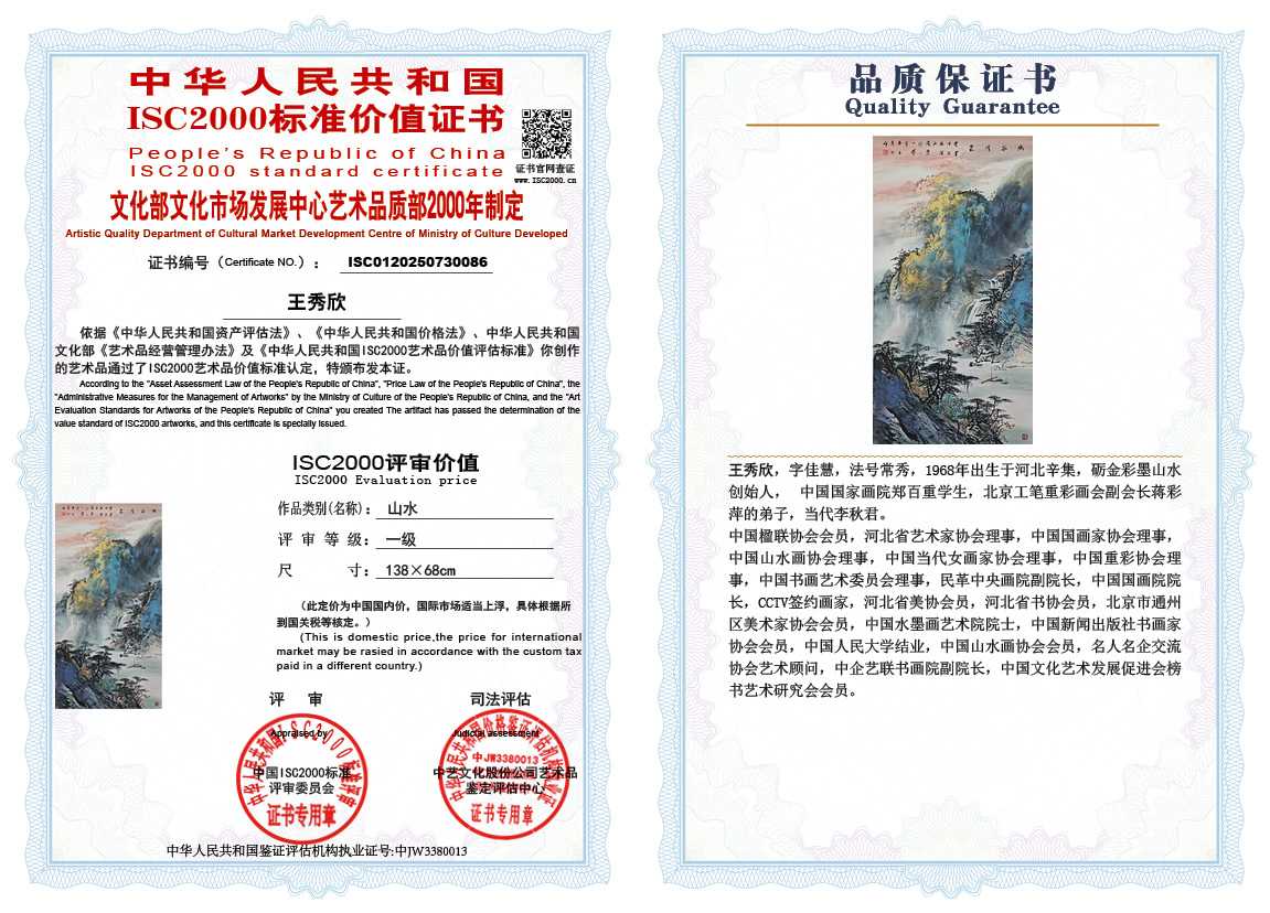 王秀欣086《山水》