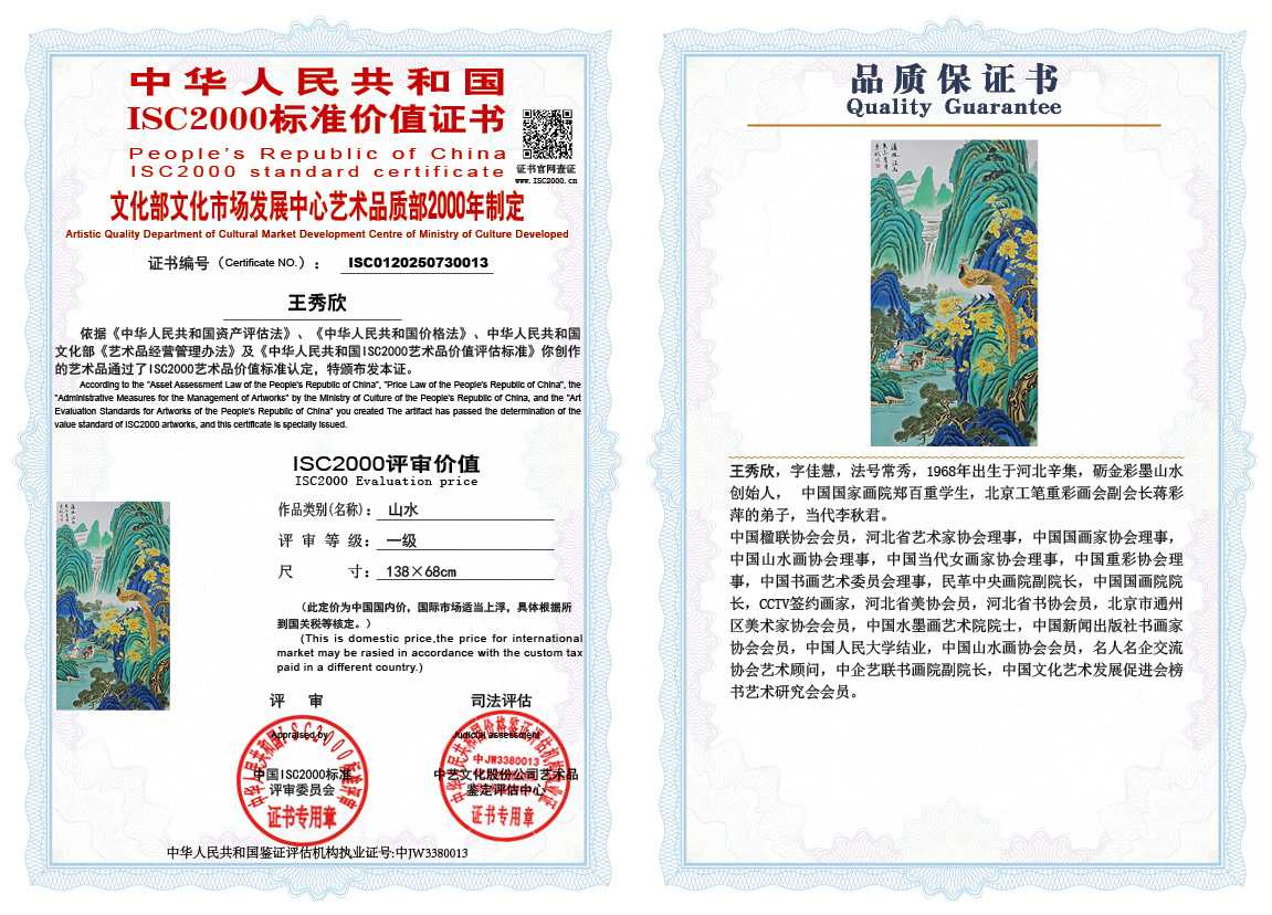 王秀欣013《山水》
