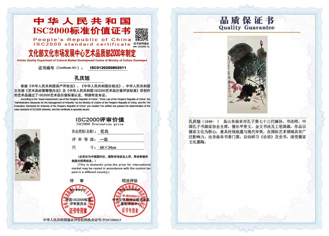 孔庆旭011《花鸟》