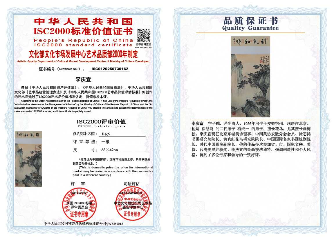 李庆宣162《山水》